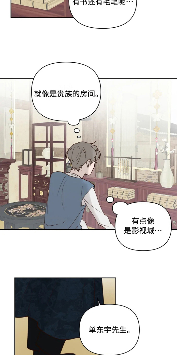龟兔同行漫画,第4章：警告3图