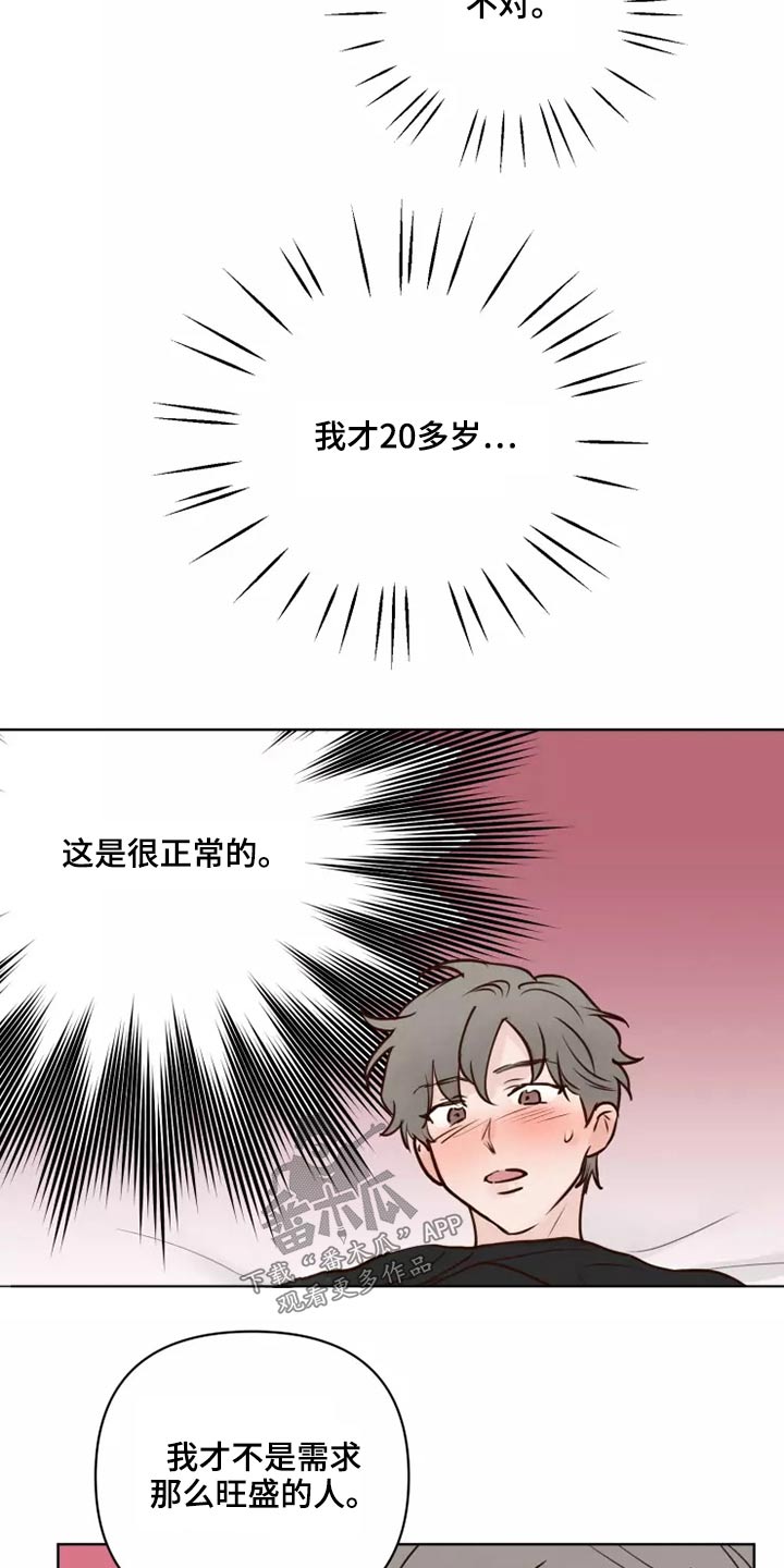 龟兔的意思是什么漫画,第53章：处理4图