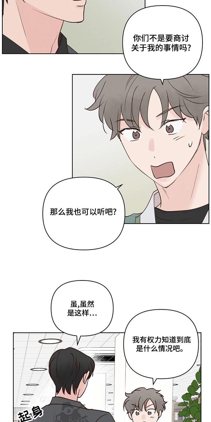 龟兔同笼用假设法怎么做漫画,第75章：猜疑4图