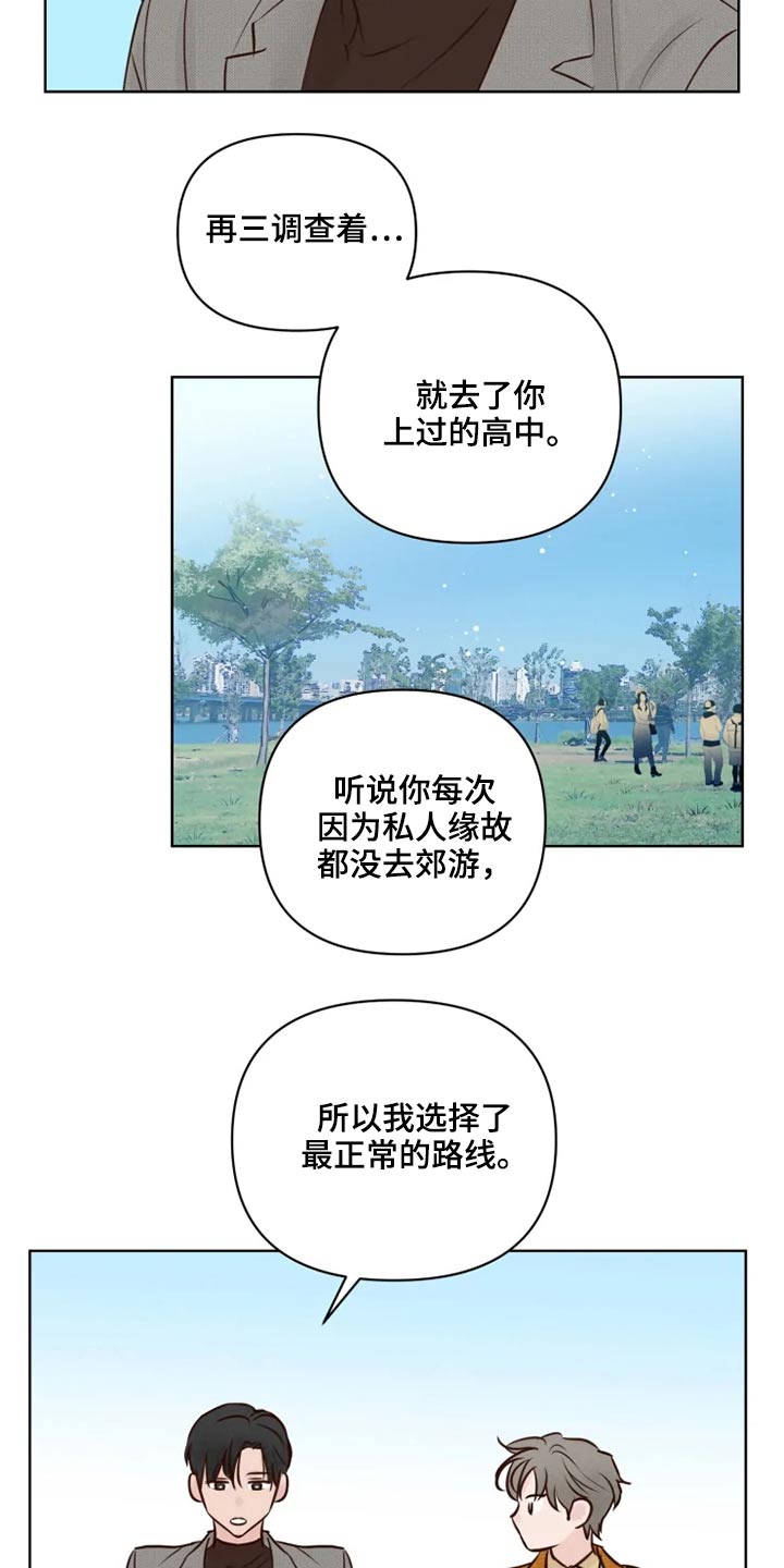 龟兔的意思是什么漫画,第27章：公园5图