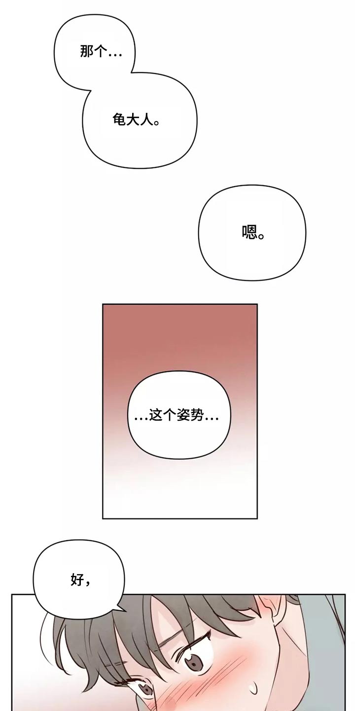 龟兔同行漫画,第42章：愿意5图