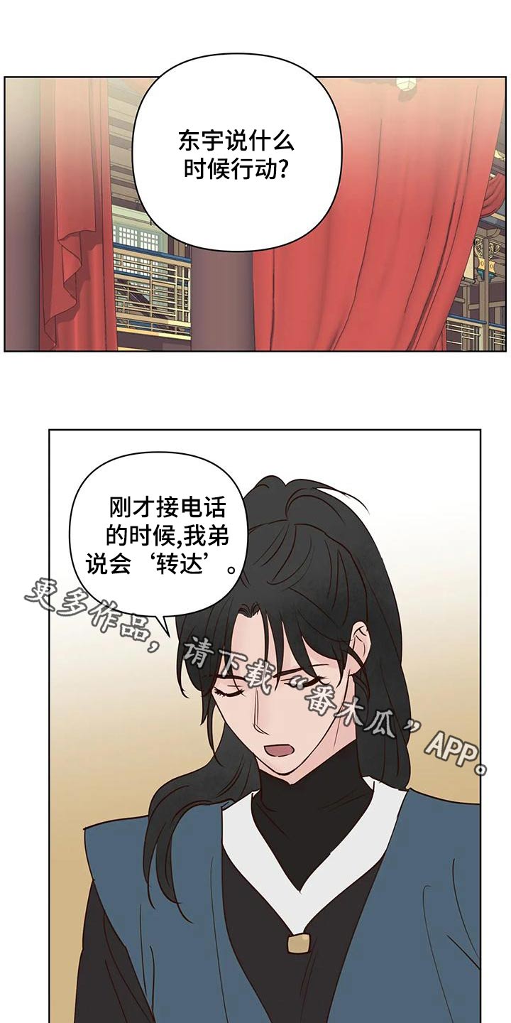 龟兔同行漫画,第79章：电话1图