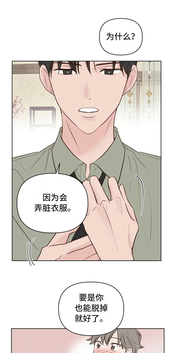 龟兔的意思是什么漫画,第8章：误会5图