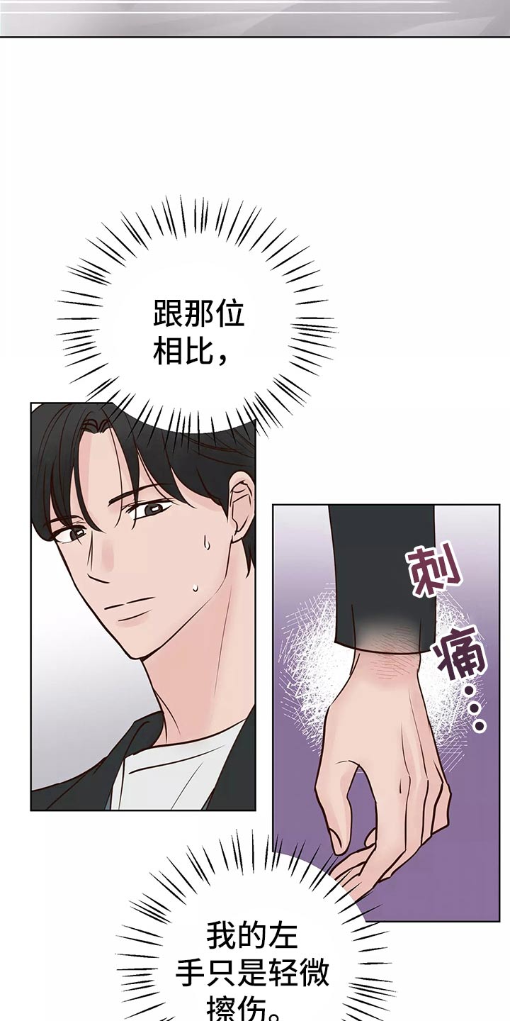 龟兔同行漫画,第64章：车祸1图