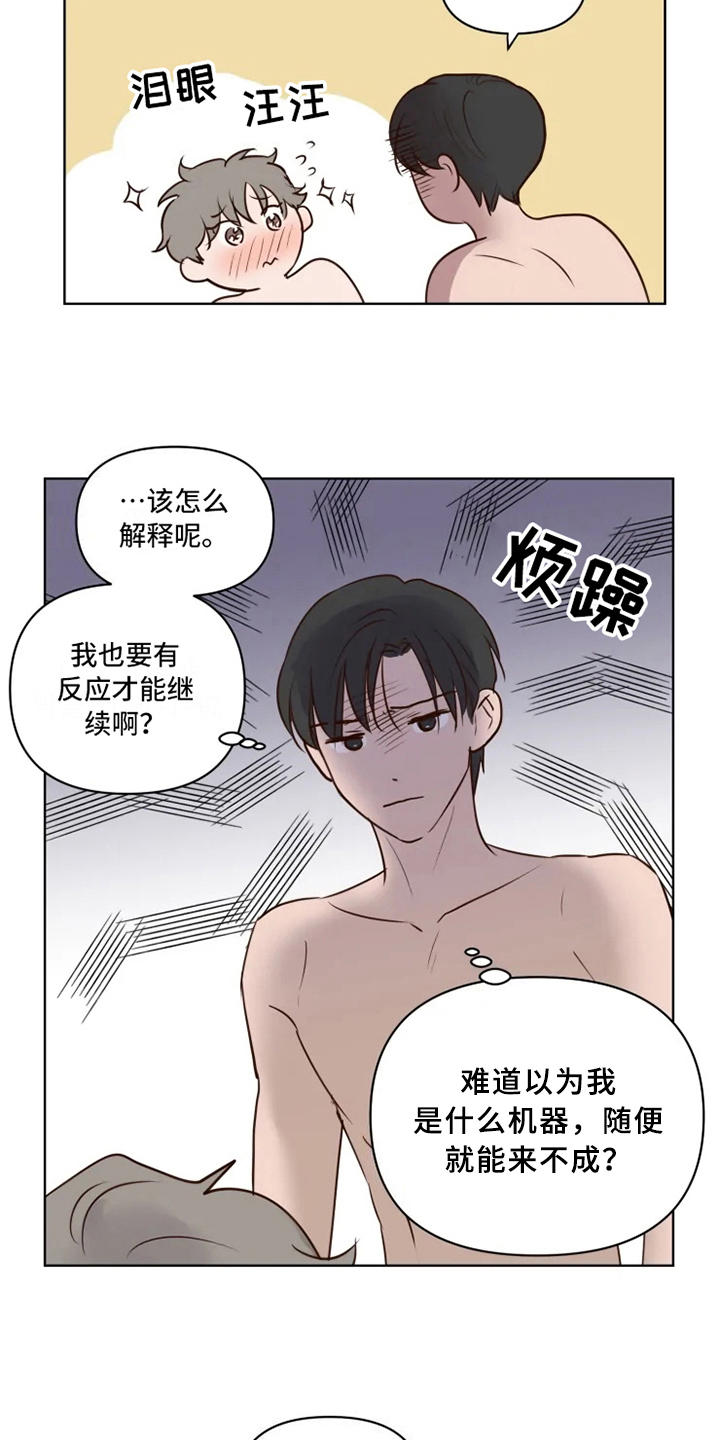 龟兔同行漫画,第9章：忘记1图
