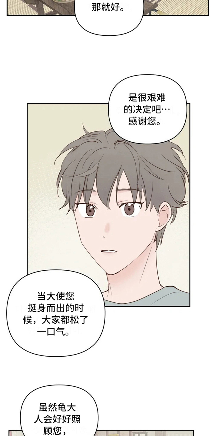 龟兔同行漫画,第5章：自在4图