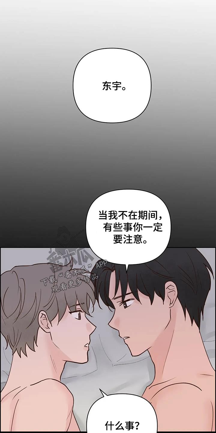 龟兔同行漫画,第86章：救救他4图