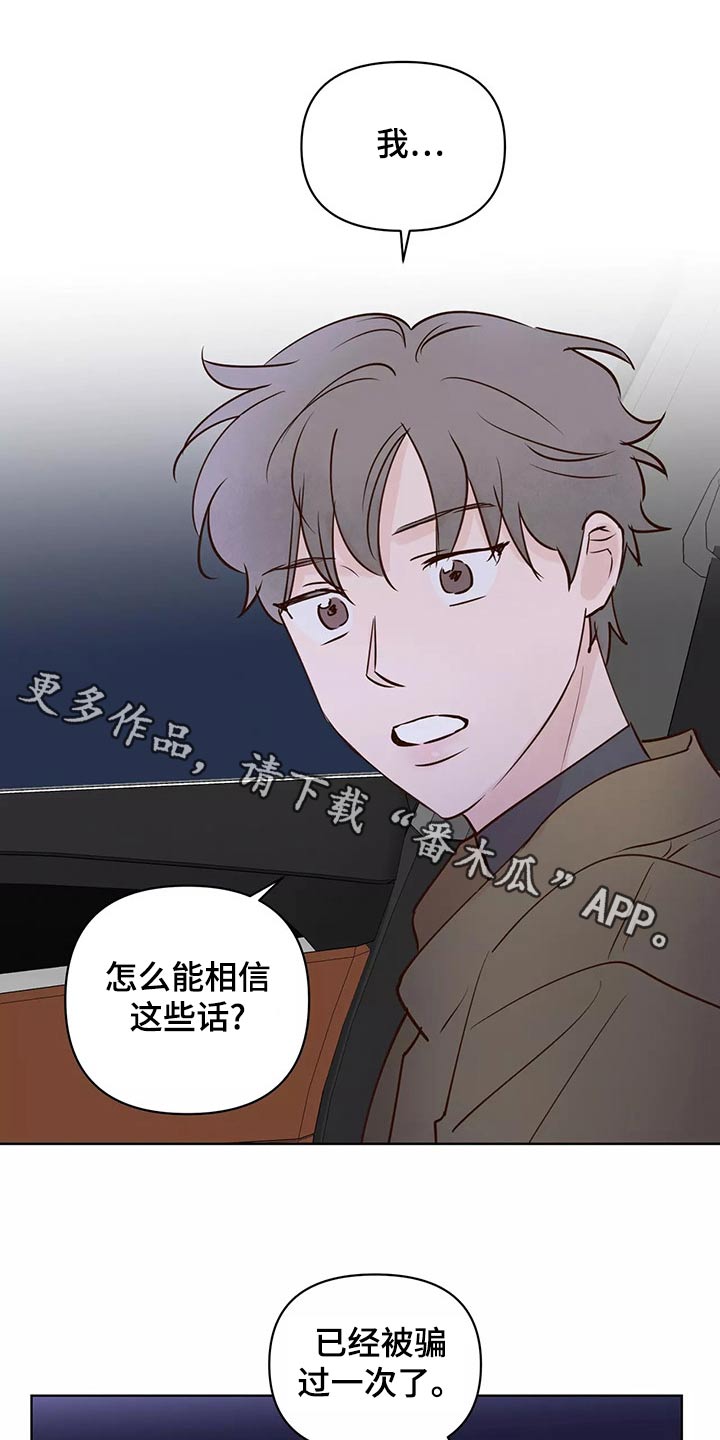 龟兔的意思是什么漫画,第69章：怎么办才好1图