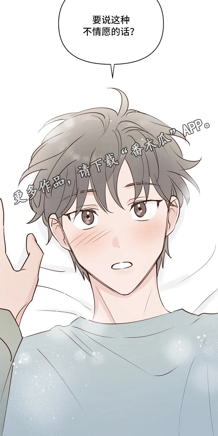 龟兔同行漫画,第7章：不情愿2图