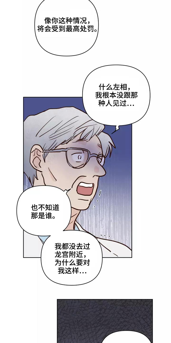 龟兔同行漫画,第54章：靠近一点2图