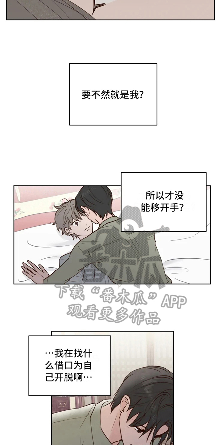 龟兔同行漫画,第7章：不情愿4图