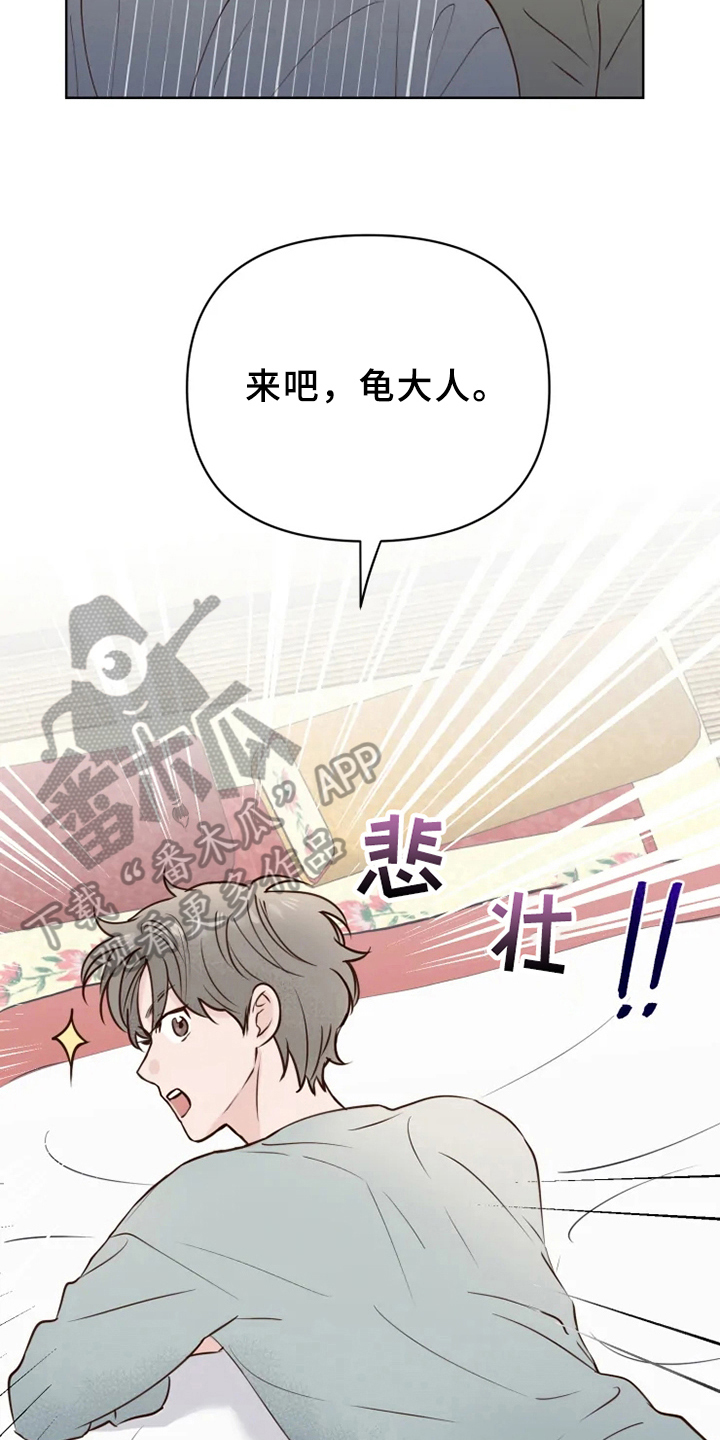 龟兔同行漫画,第8章：误会4图