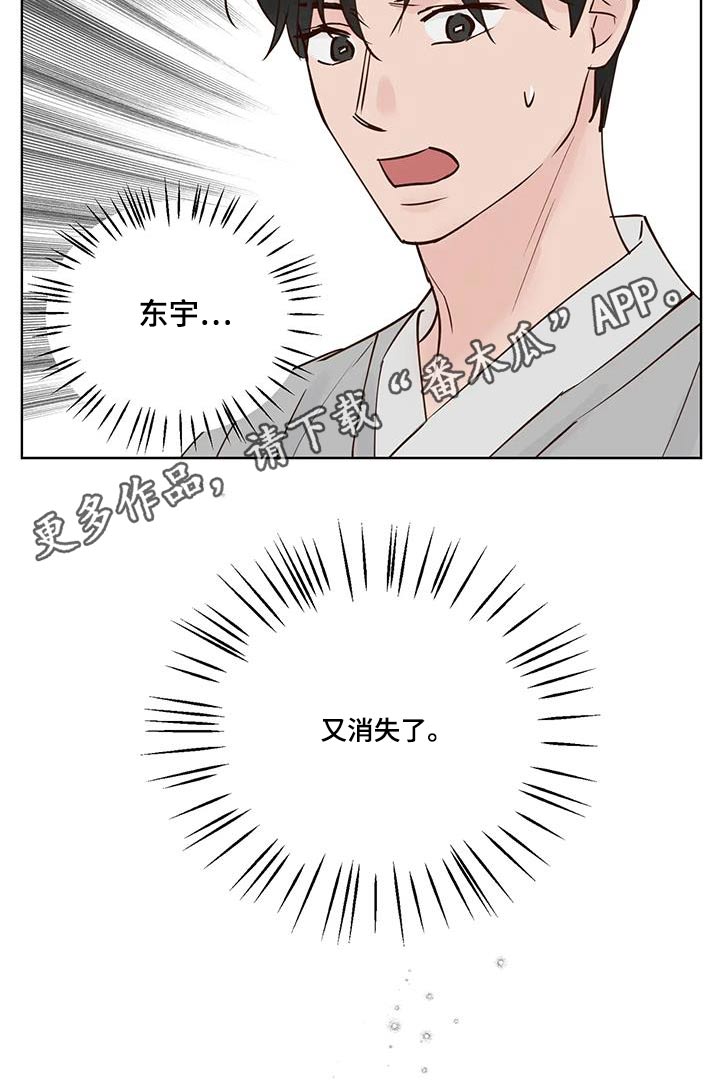 龟兔同笼题目漫画,第99章：又消失？3图