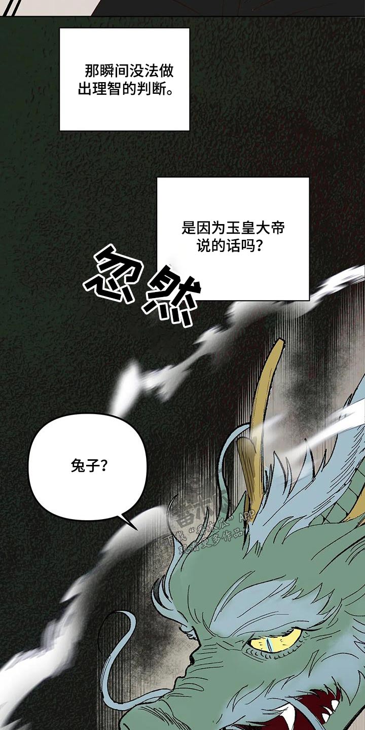 龟兔同行漫画,第90章：动静4图