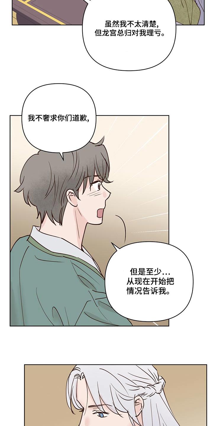 龟兔同笼题目漫画,第76章：说清楚1图