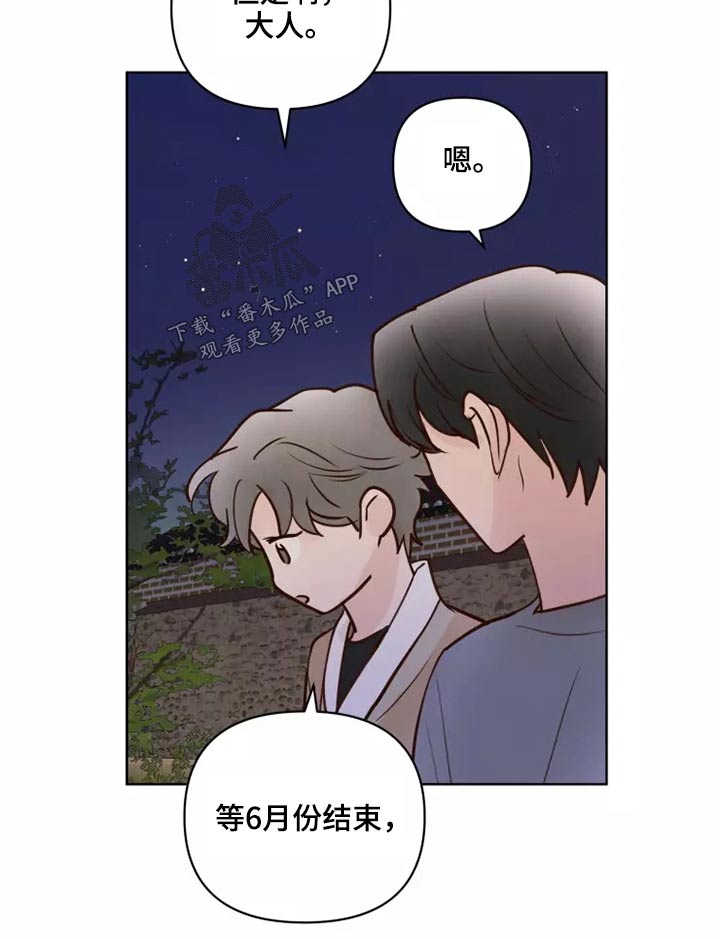 龟兔同笼题目漫画,第57章：毫无顾虑5图