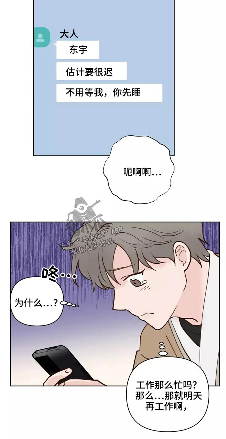 龟兔的意思是什么漫画,第52章：快说5图