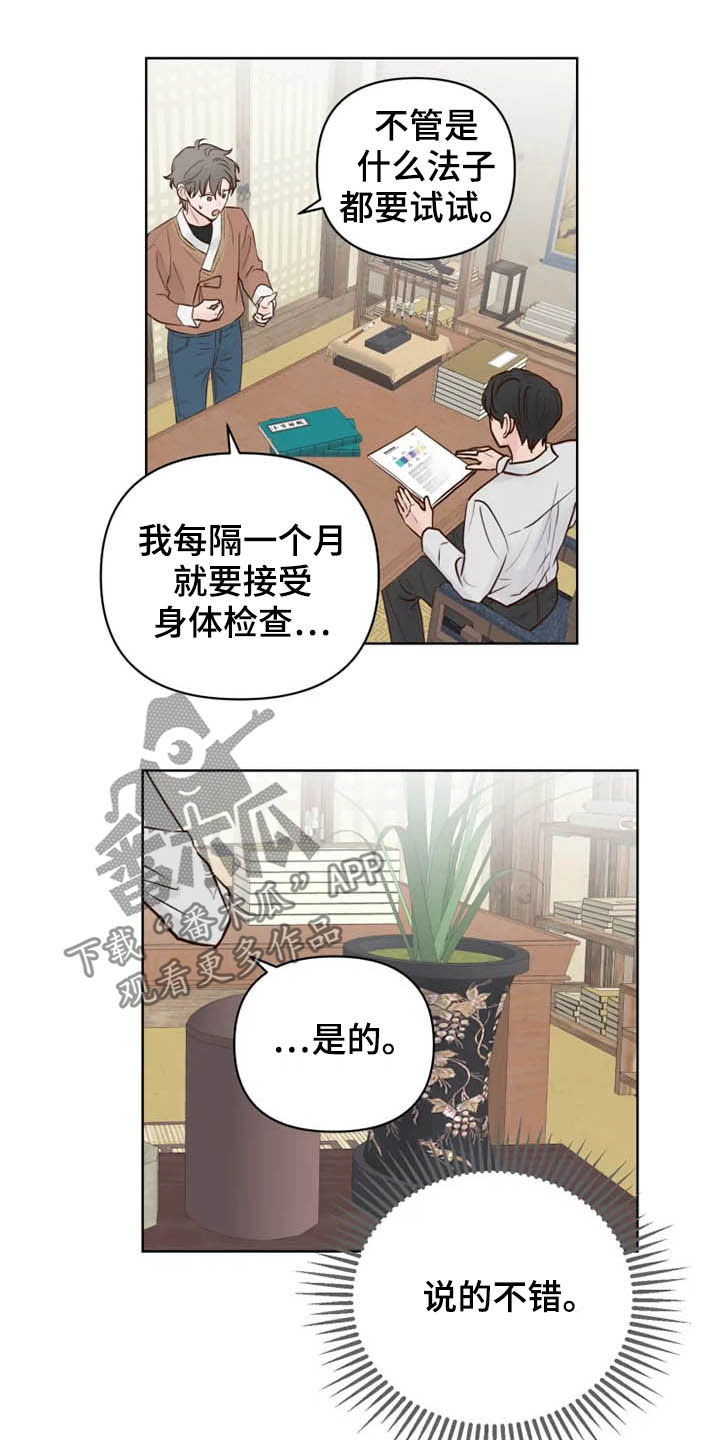 龟兔同行漫画,第14章：心情愉悦1图