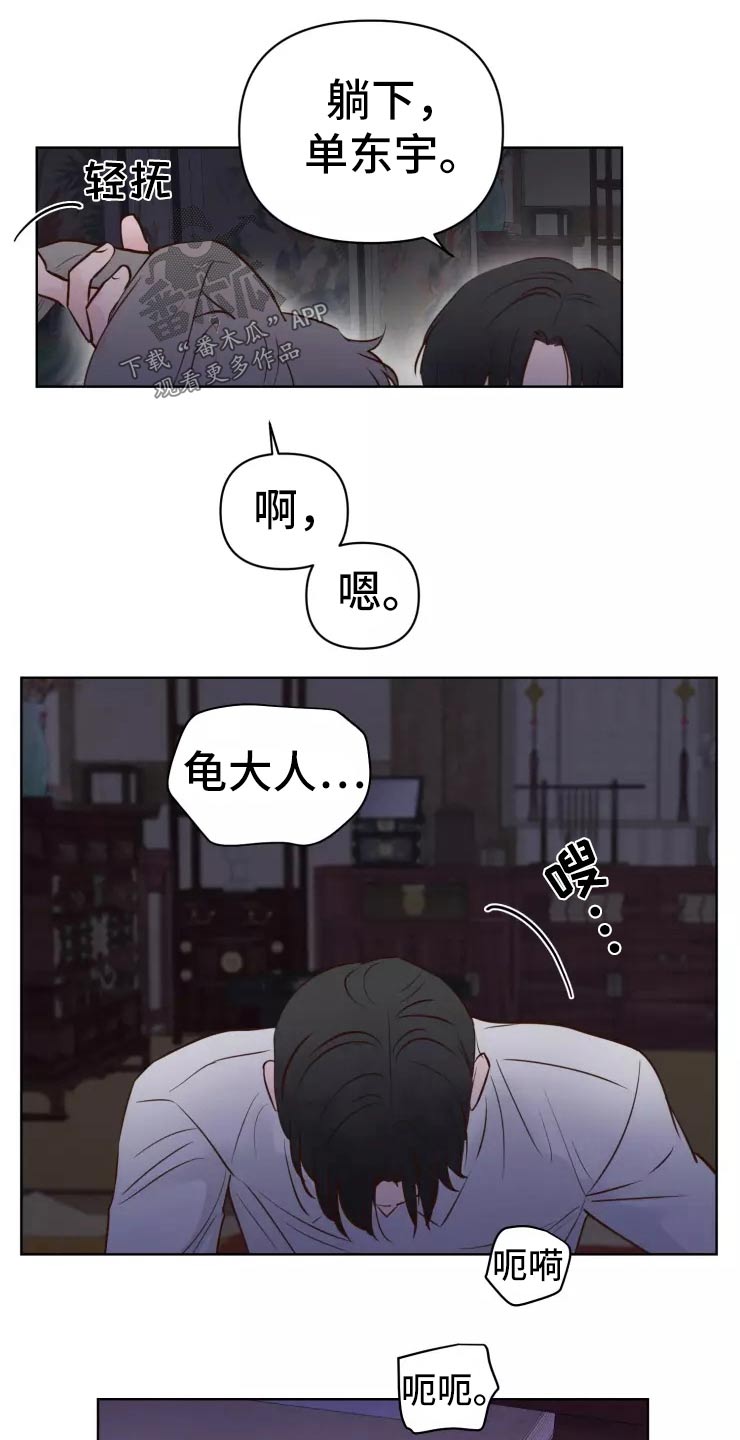 龟兔同行漫画,第45章：走之前2图