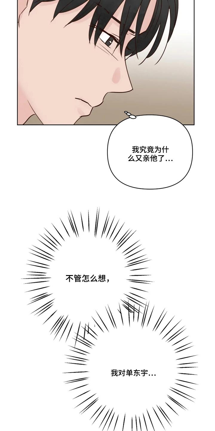 龟兔同笼题目漫画,第32章：终究2图