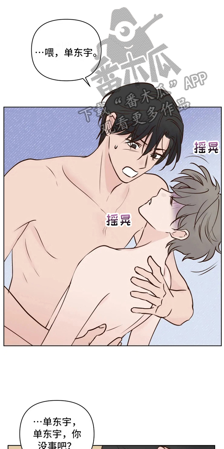 龟兔同行漫画,第10章：后果1图