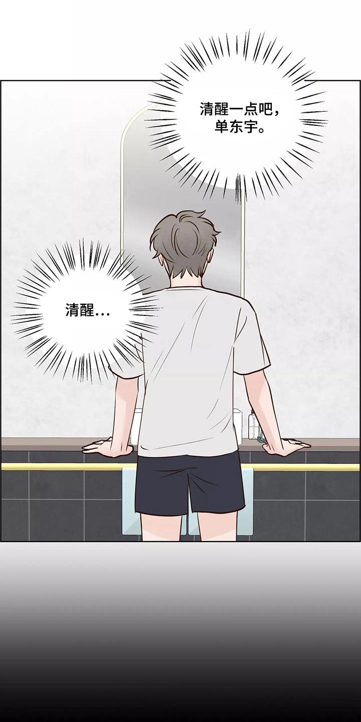 龟兔同行漫画,第71章：生日快乐1图