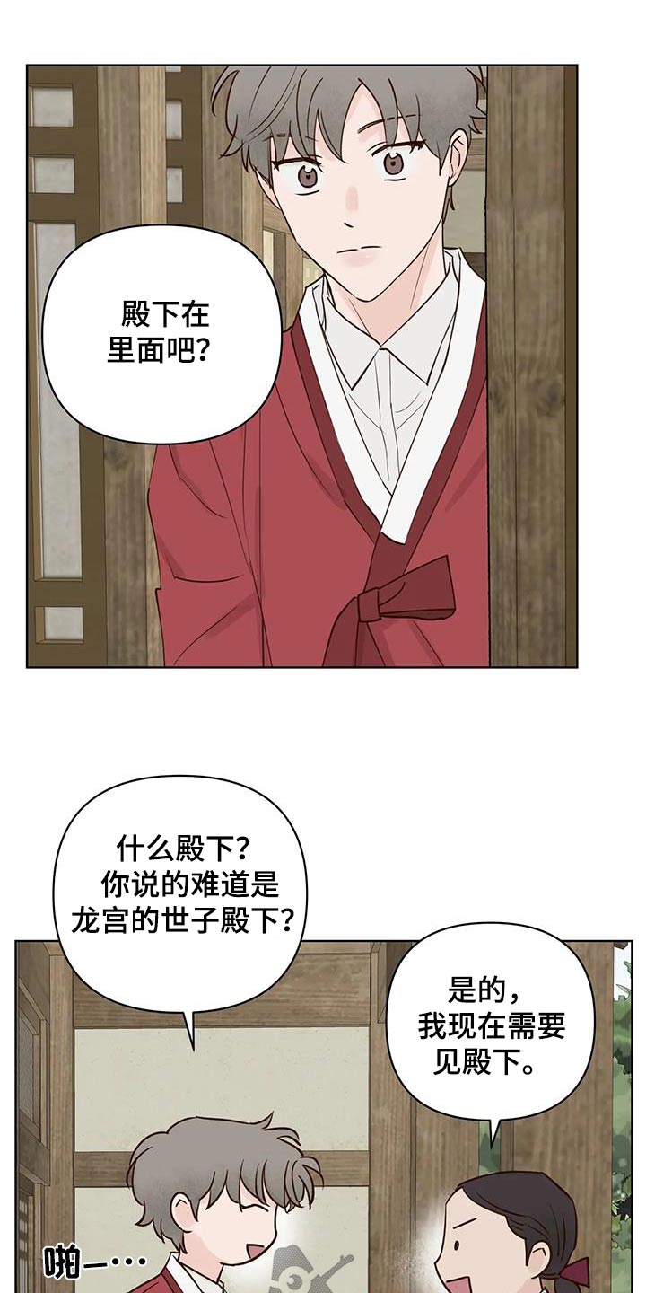 龟兔同行漫画,第85章：让我进去5图