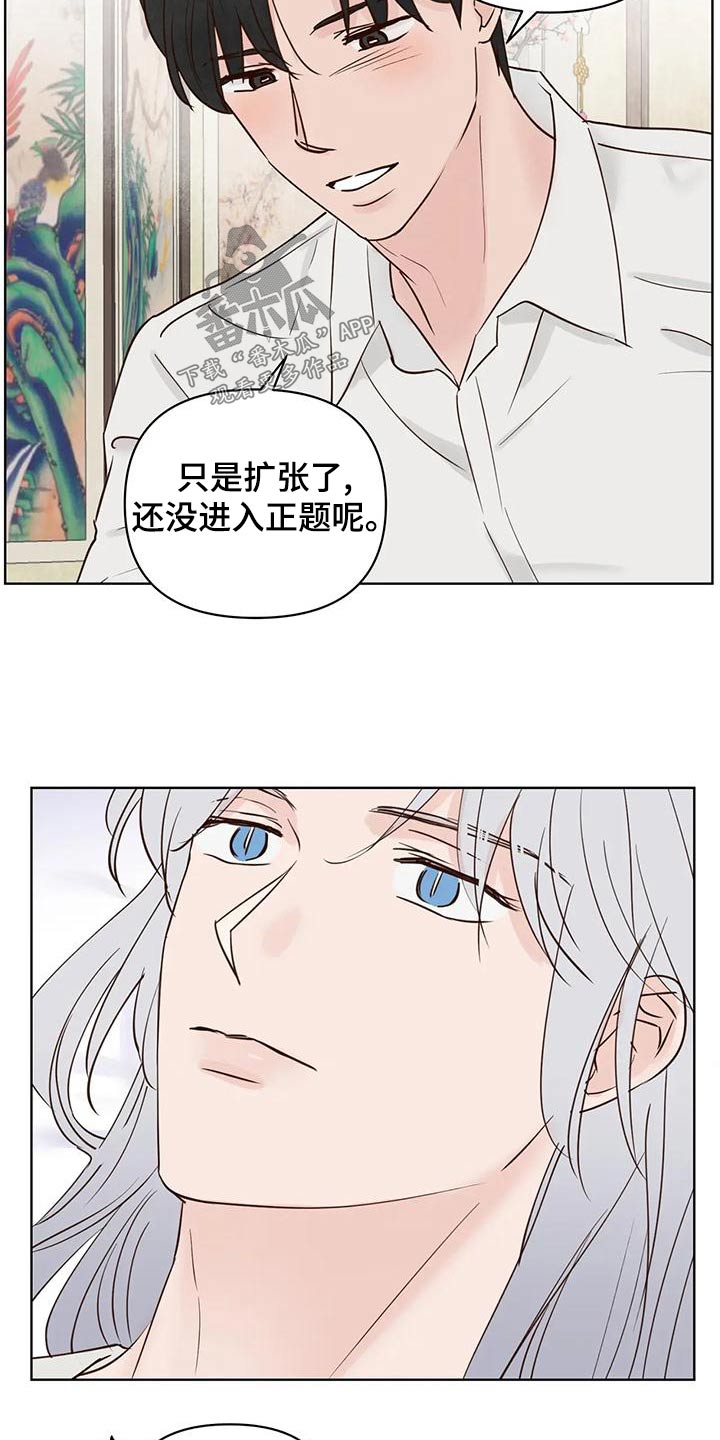 龟兔同行漫画,第82章：不安全5图