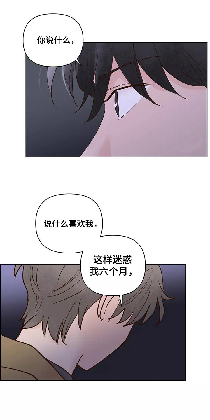 龟兔的意思是什么漫画,第67章：苦恼2图