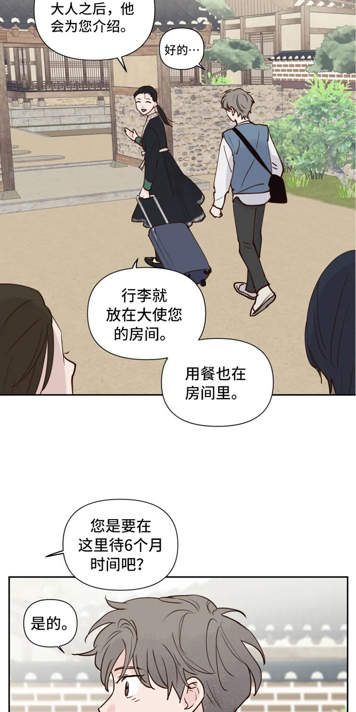 龟兔同行漫画,第2章：到达5图