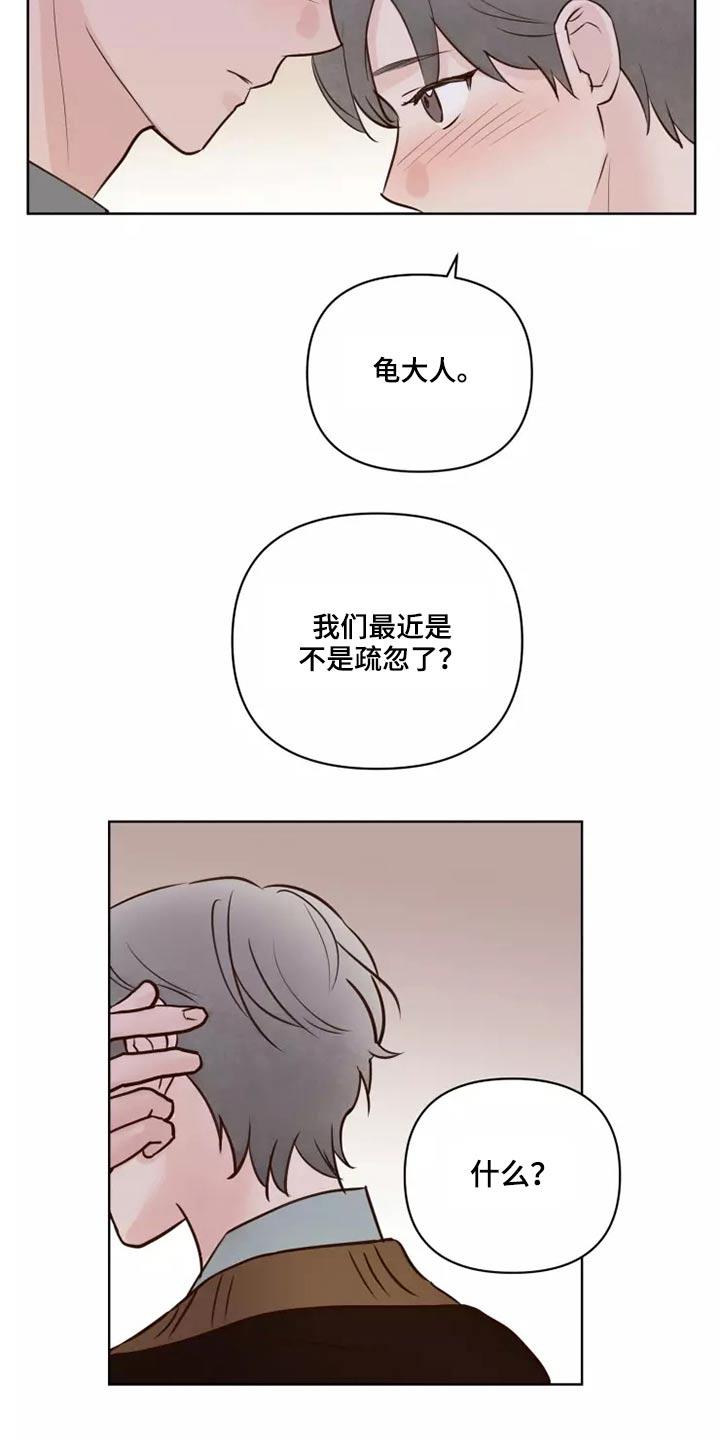 龟兔同行漫画,第42章：愿意2图