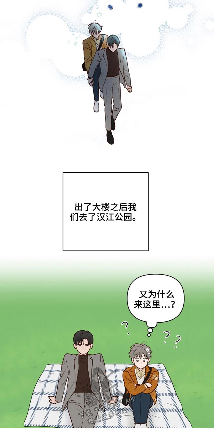 龟兔的意思是什么漫画,第27章：公园5图