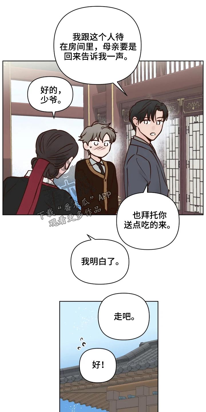 龟兔同行漫画,第36章：到访5图