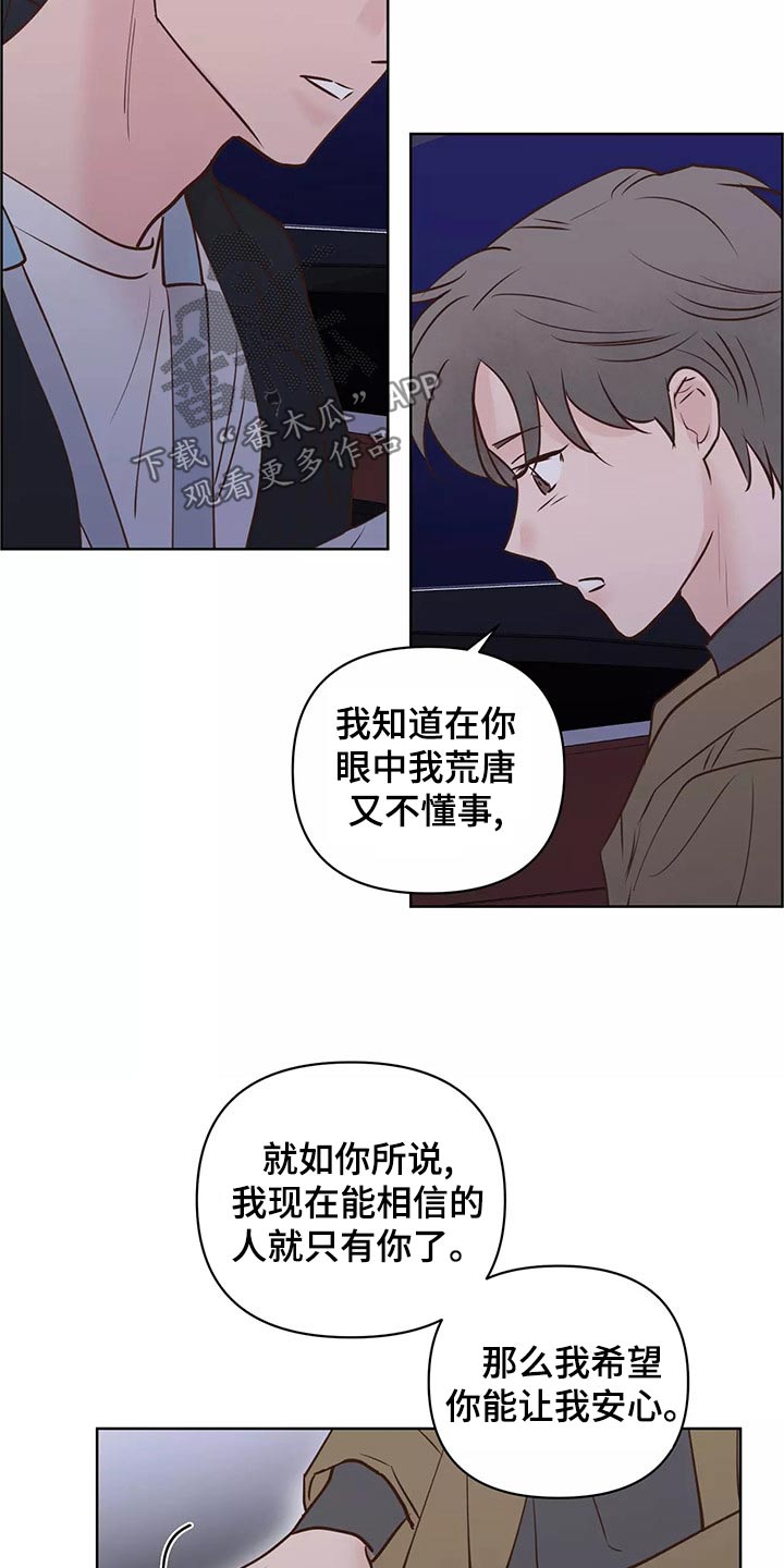 龟兔的意思是什么漫画,第69章：怎么办才好5图