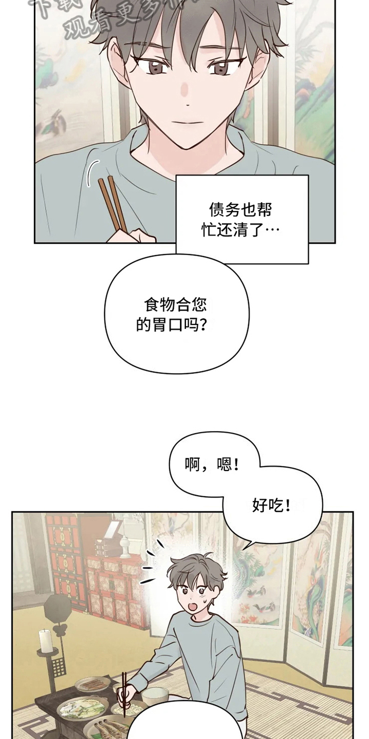 龟兔同行漫画,第5章：自在3图