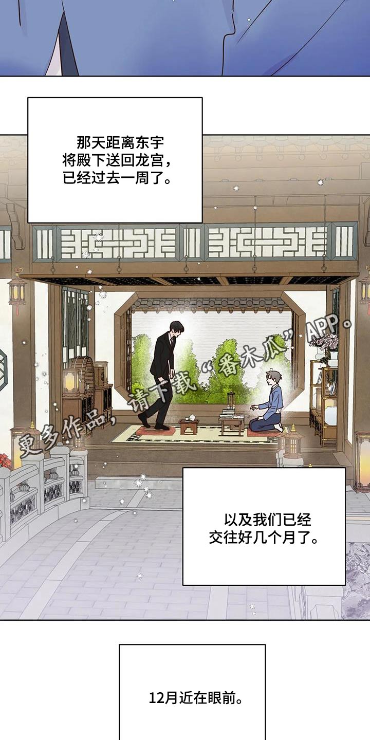 龟兔的意思是什么漫画,第101章：一声不吭1图