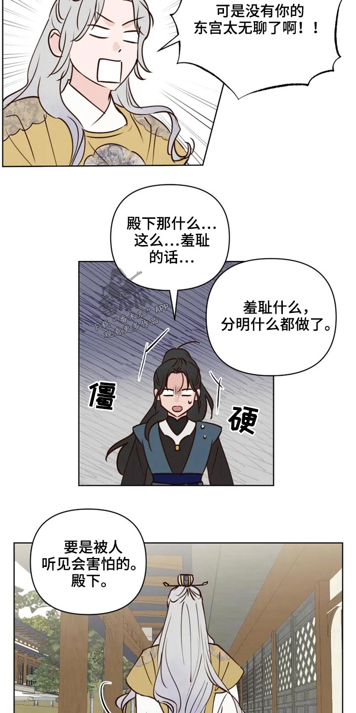 龟兔同行漫画,第37章：不可以4图