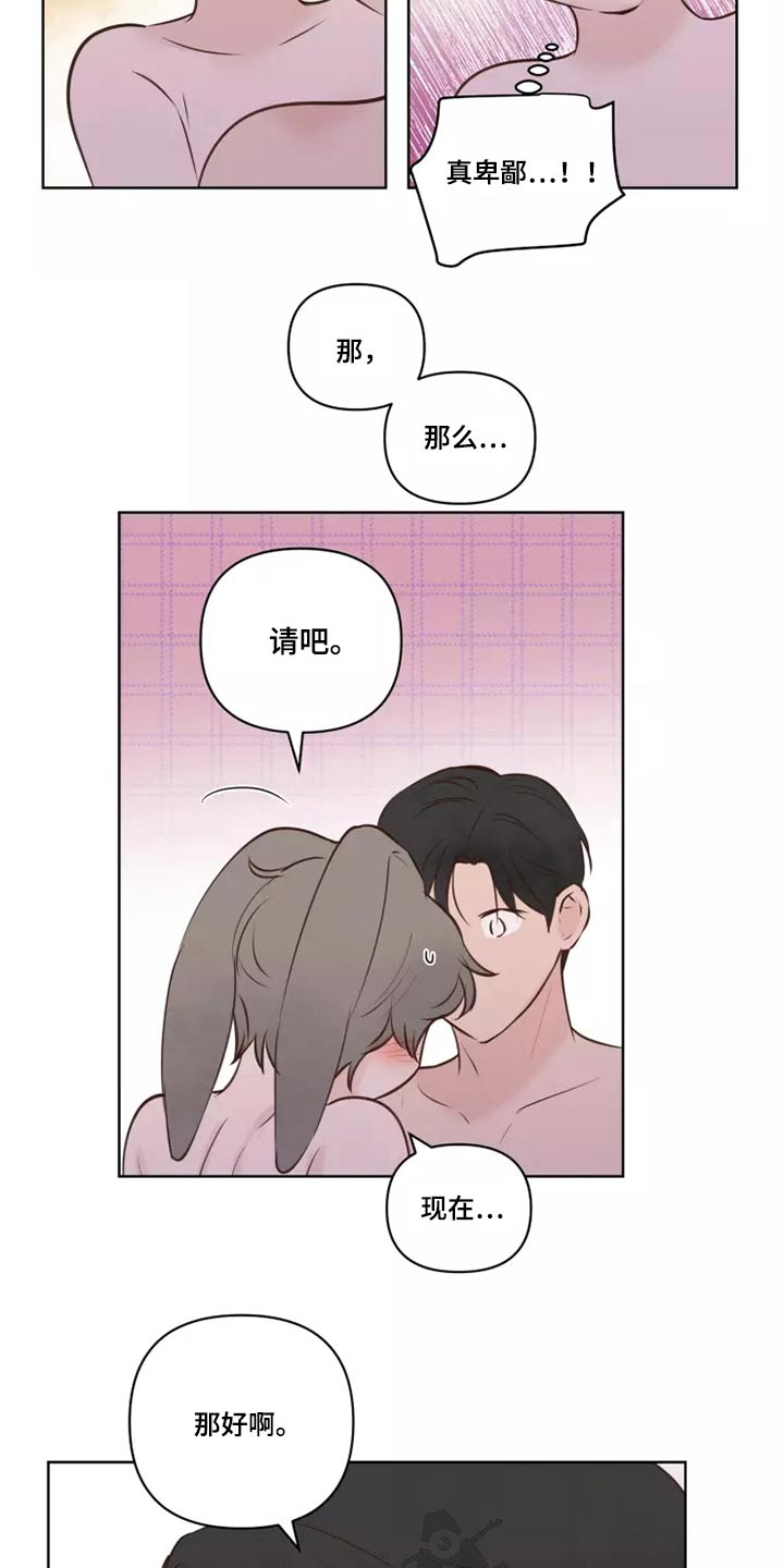 龟兔竞走漫画,第43章：耳朵4图