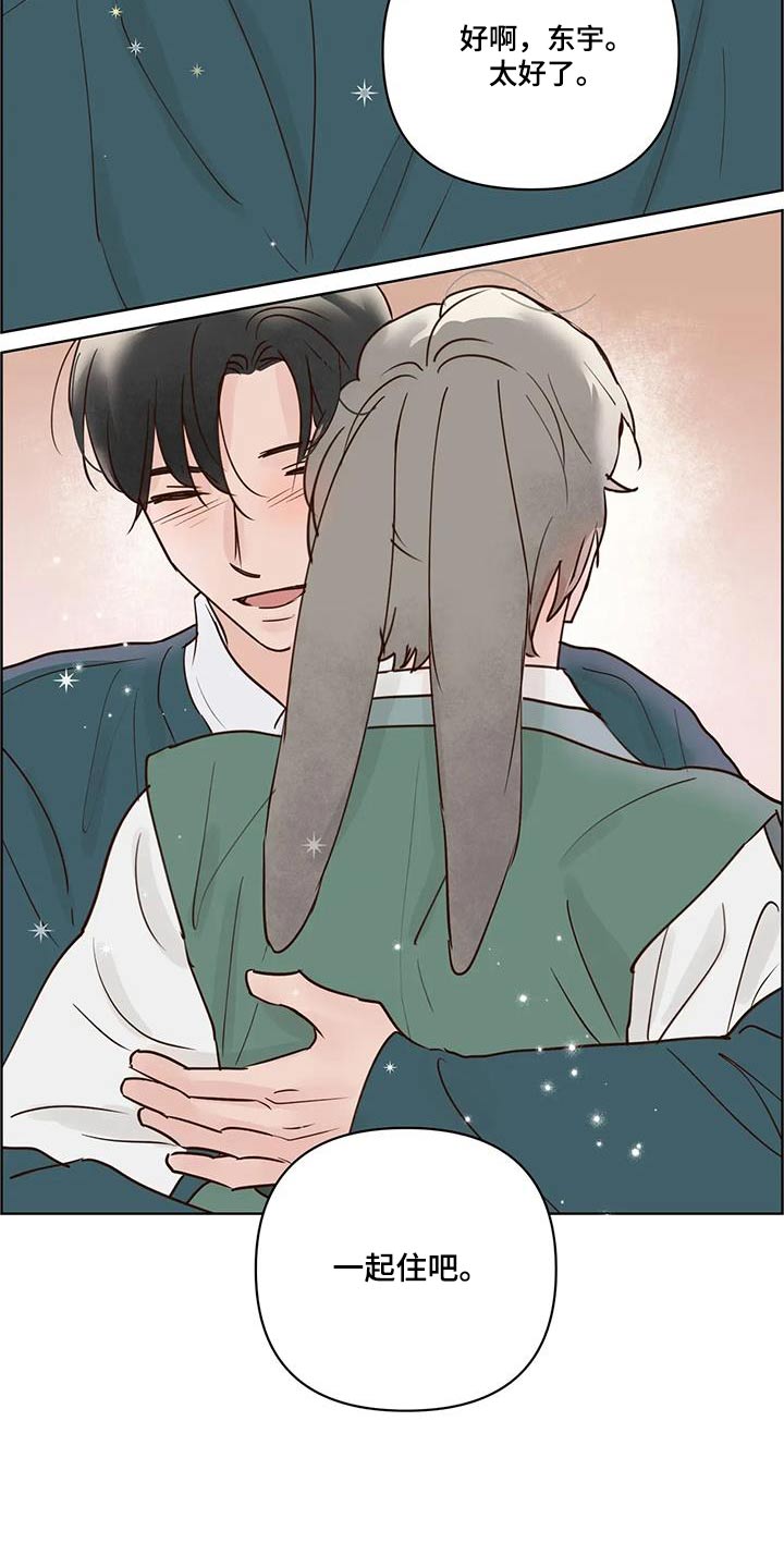 龟兔的意思是什么漫画,第109章：长长久久【完结】2图