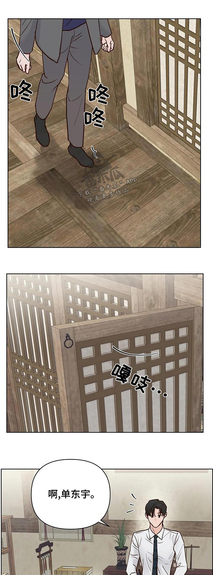 龟兔同行漫画,第81章：那是1图