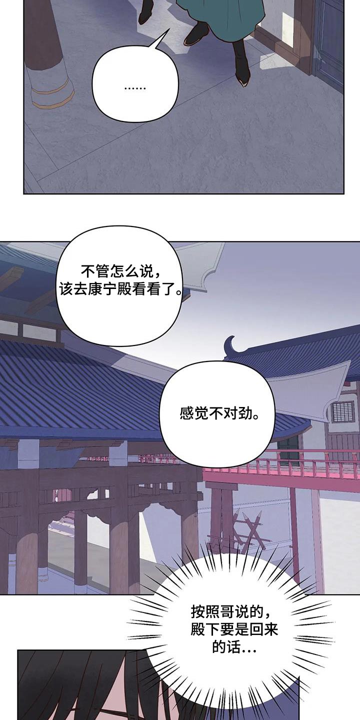 龟兔同行漫画,第89章：入口2图