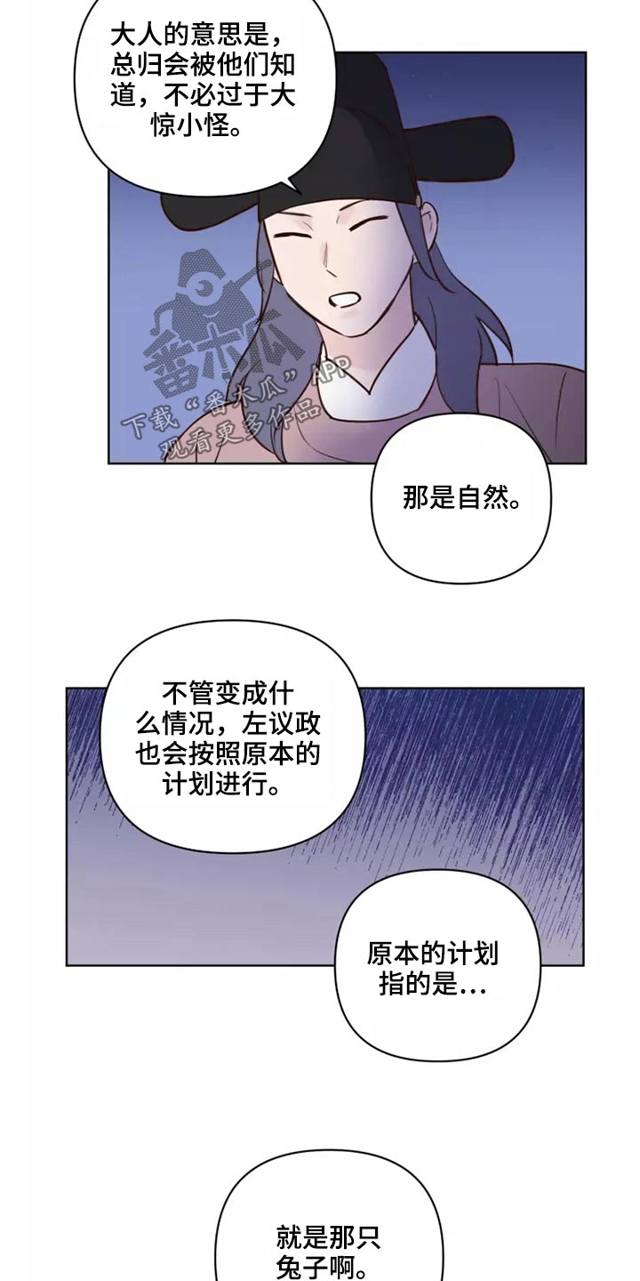龟兔同行漫画,第47章：碎了5图