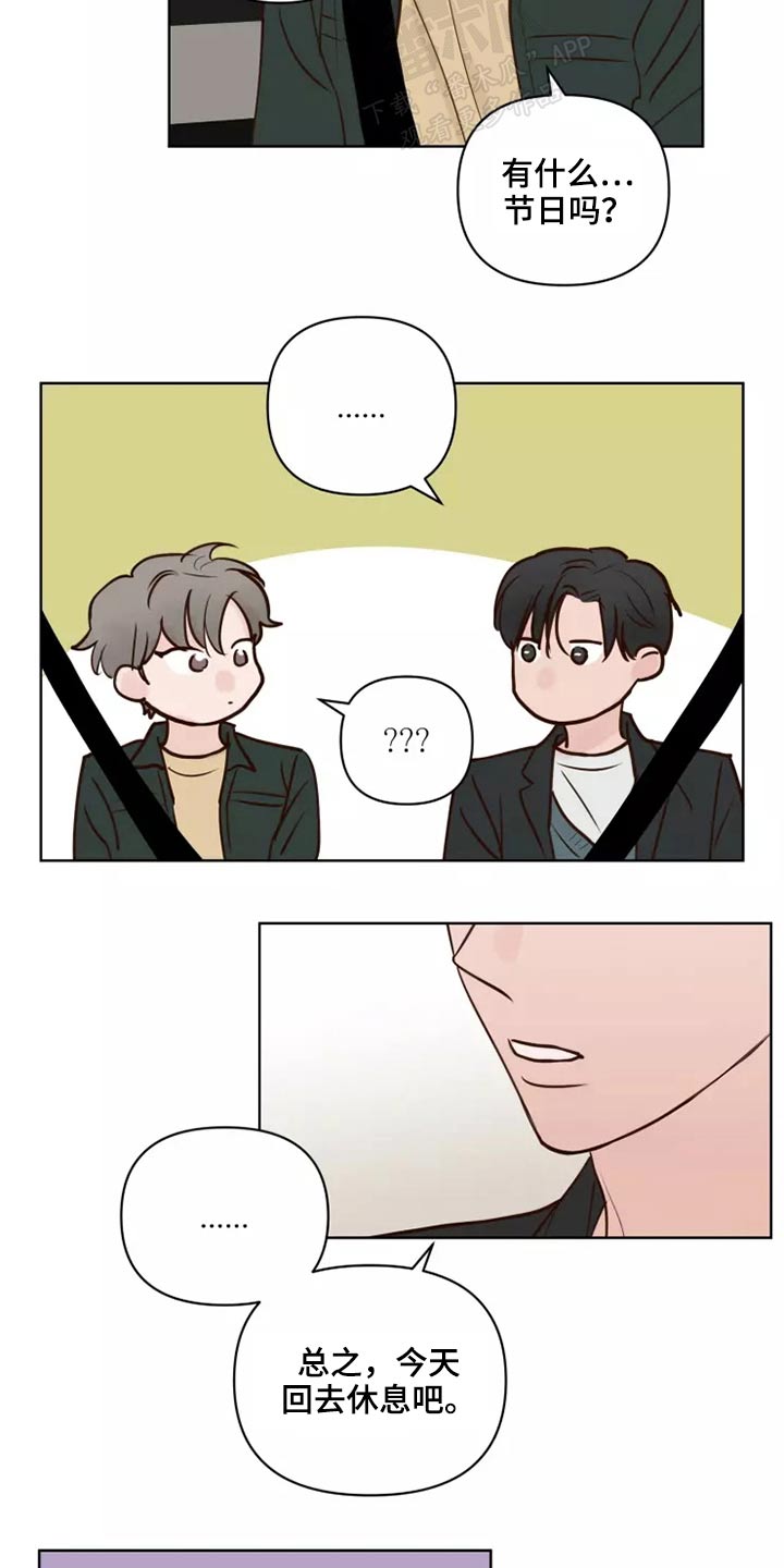 龟兔同笼题目漫画,第60章：要紧事5图