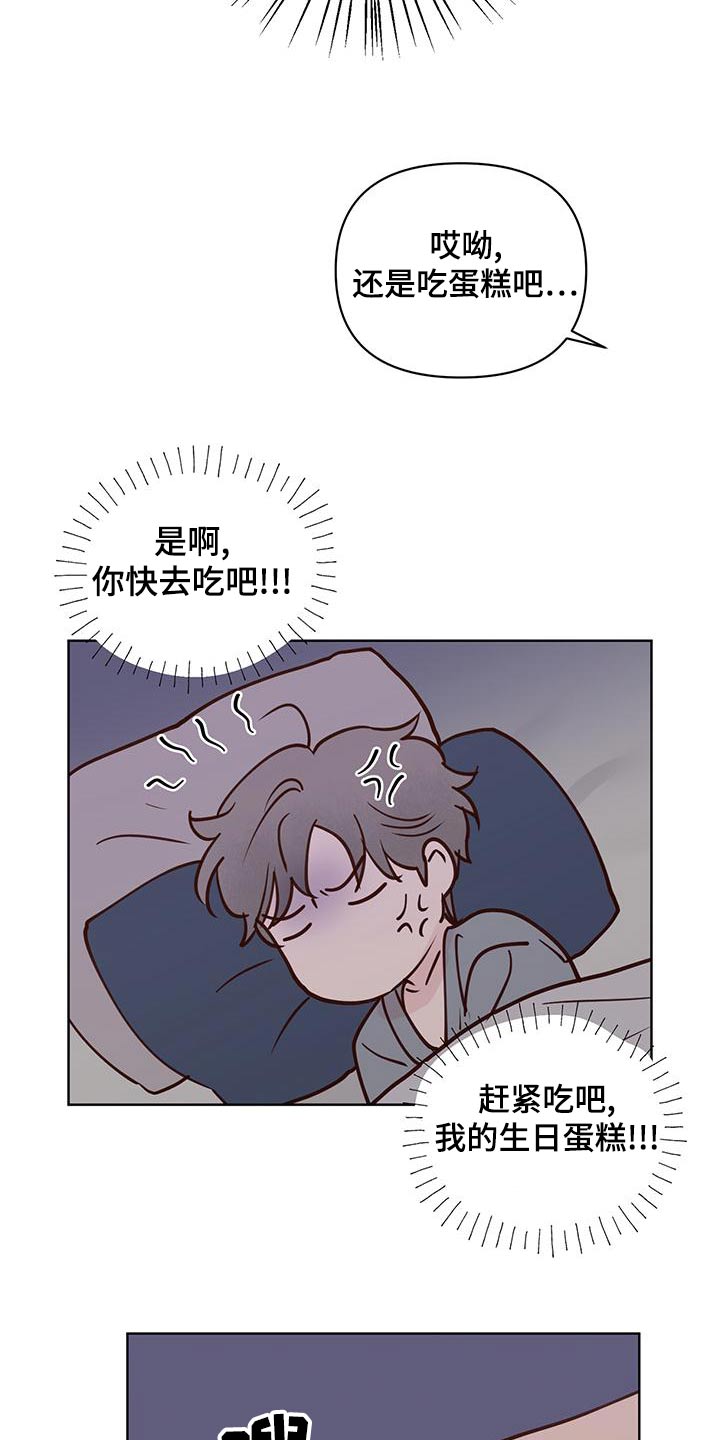 龟兔赛跑真实版漫画,第74章：蛋糕5图