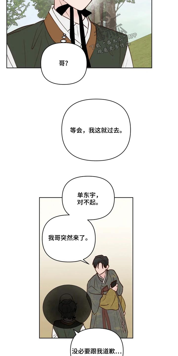 龟兔的意思是什么漫画,第32章：终究2图