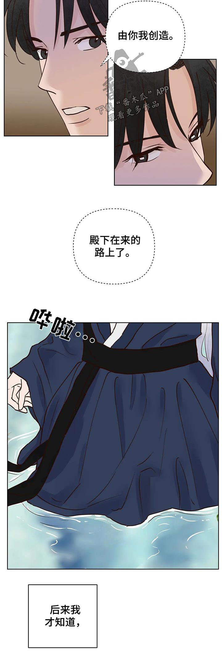 龟兔的意思是什么漫画,第87章：翻身1图