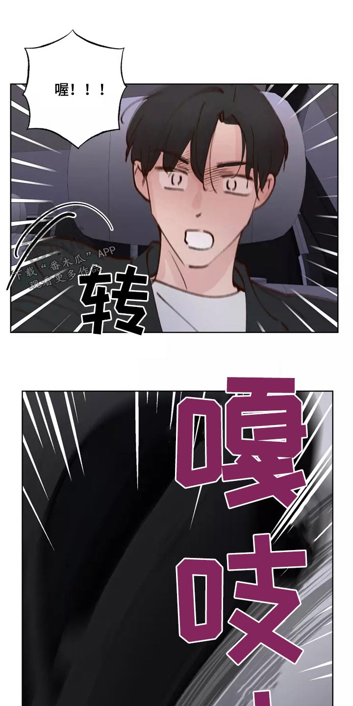 龟兔的意思是什么漫画,第62章：倒霉的一天5图