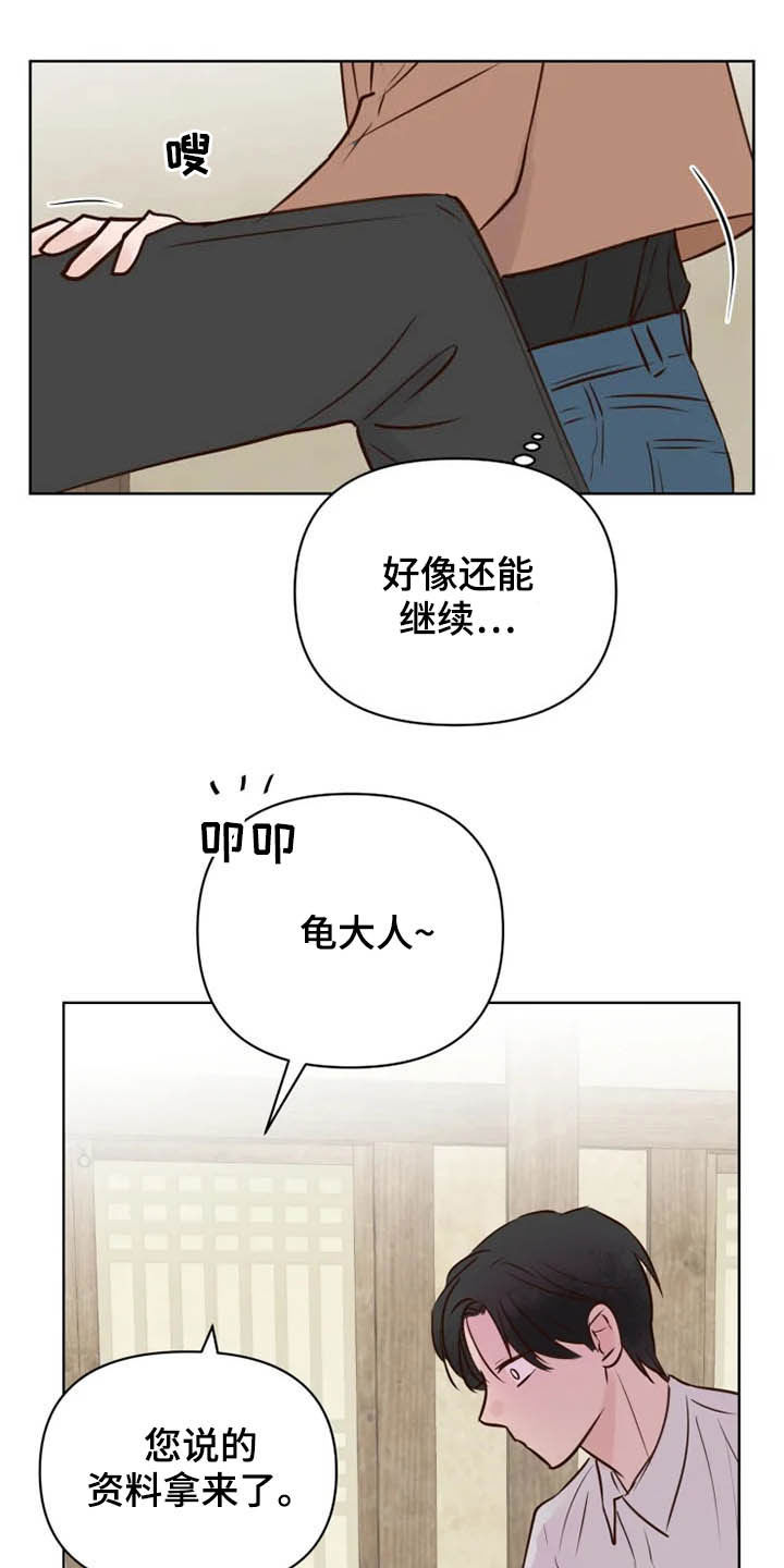 龟兔同行漫画,第16章：表情3图