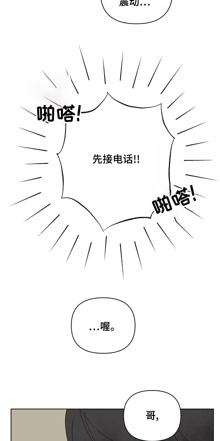 龟兔同笼题目漫画,第78章：信任3图