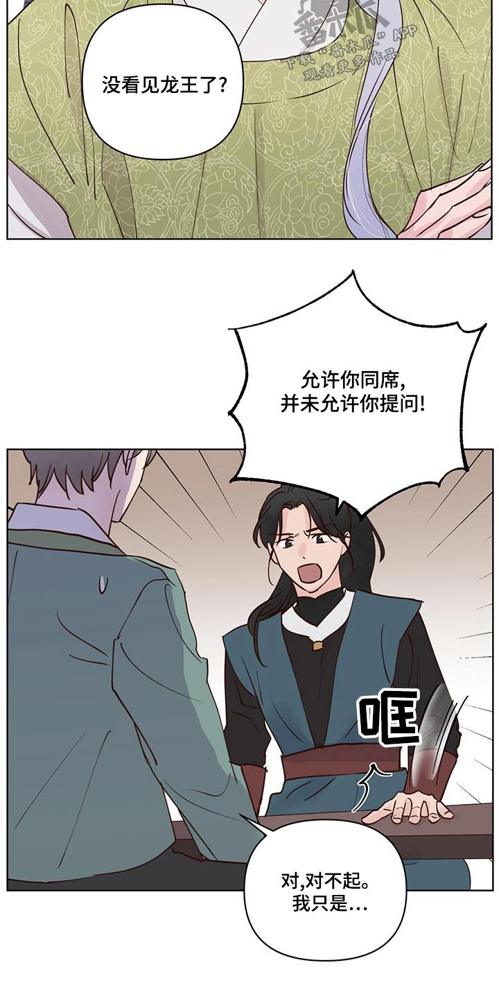 龟兔同行漫画,第76章：说清楚4图